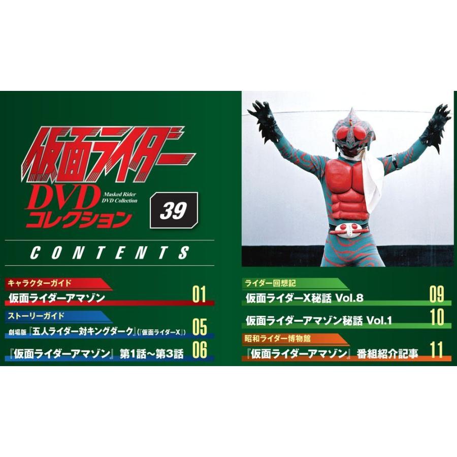 仮面ライダーDVDコレクション　39号 デアゴスティーニ