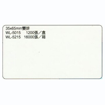 【文具通】華麗牌電腦標籤WL-5115 35x65 雙排 16000pcs M7010132【APP滿額下單4%點數(單一帳號最高1500點)】5/31止