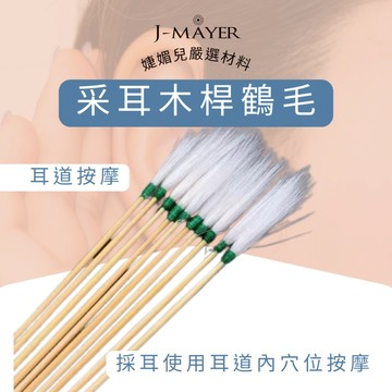 鶴毛 1支 竹柄鶴毛 木鶴毛 采耳工具 耳朵按摩 采耳按摩 穴位按摩