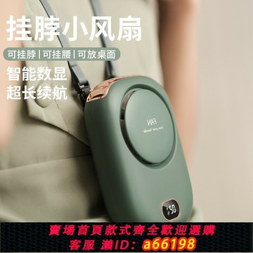 【台灣公司 可開發票】掛頸小風扇可攜式隨身迷你小型靜音風扇夏天懶人掛腰無葉USB風扇