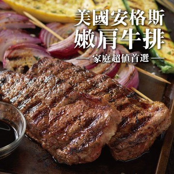 【勝崎生鮮】美國黑安格斯極鮮嫩肩牛排4包組(500公克/5片)(超值家庭大份量減塑包)