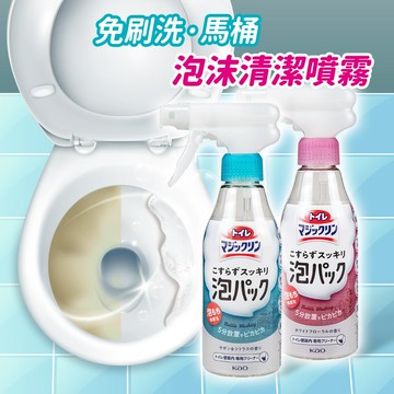 kao日本花王免刷洗馬桶泡沫清潔消臭噴霧 300ml