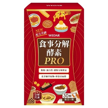 WEDAR 薇達 食事分解酵素PRO 30顆/盒  0.6g  1盒