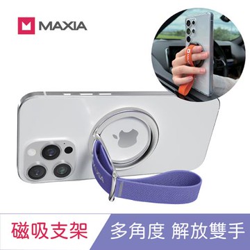 【MAXIA】手機磁吸支架(手機支架/指環扣/可調整支架)-羅蘭紫