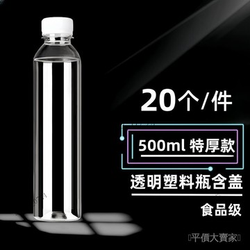 🎇免運特價✨500ml透明塑料瓶帶蓋空瓶子PET食品級一次性礦泉水瓶果飲料密封瓶#免運