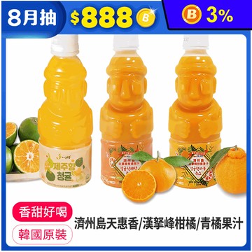 【韓味不二】韓國濟州島柑橘果汁330ml 天惠香柑橘/漢拏峰柑橘/青橘 口味任選
