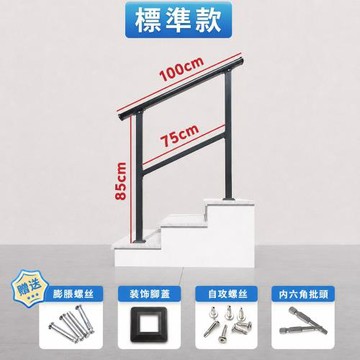 【Secaii設彩品牌店】單邊1米扶手 1橫桿(扶手 台階扶手 樓梯扶手 家用欄杆 戶外護欄 老人台階扶手)