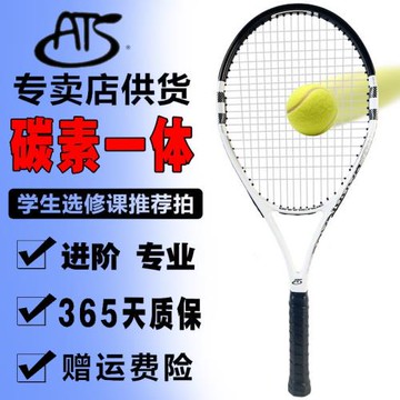 ats 碳素一體網球拍成人超輕專業款單人帶線自動回彈學生初學套裝