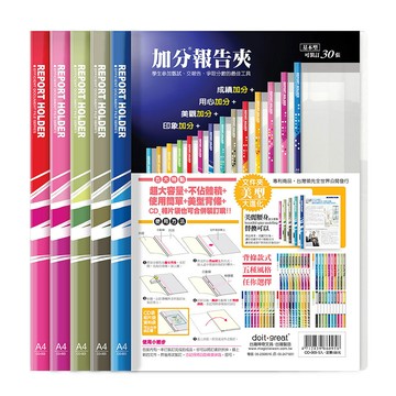 專利商品  A4 加分報告夾