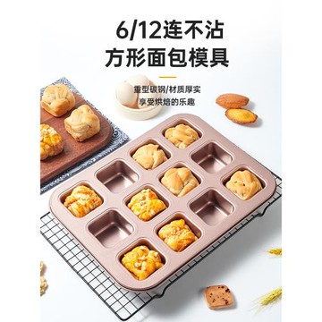金色12/6連杯方形不粘面包磅蛋糕吐司模具雪媚娘迷你家用烘焙工具