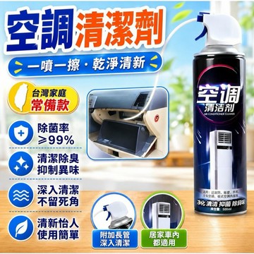😍隔日達👑台灣現貨👑汽車空調清洗劑 車用空調管道泡沫清潔 汽車空調清潔 車內除臭 去異味 空調清潔劑 空調免拆洗清