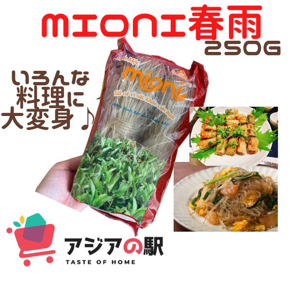 MIONI 春雨 250ｇ-　１袋