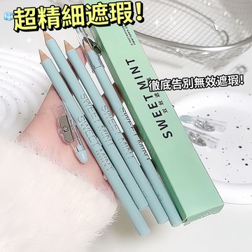 現貨 隔日配 Sweet Mint 雙效遮瑕筆 提亮膚色 遮蓋淚溝 遮蓋痘印 遮瑕 捲筆刀+遮瑕筆 一筆多用 庫柏醬萌選