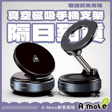 磁吸真空手機支架 旋鈕式真空吸力 真空手機架 磁吸支架 導航支架 隔日到貨 快速到貨