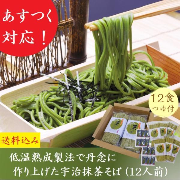 お歳暮 年越しそば 茶そば そば 大容量 宇治抹茶そば 160g 2食分×6袋 12人前 つゆ付き 茶蕎麦 引越そば 贈り物 お取り寄せ 誕生日 土産 京都 プレゼント きよ泉