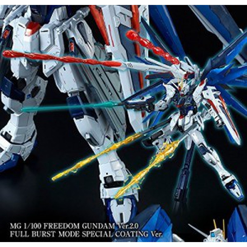 バンダイ Mg 1 100 フリーダムガンダム Ver 2 0 フルバーストモード スペシ 中古品 通販 Lineポイント最大1 0 Get Lineショッピング