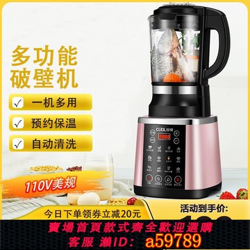 【台灣公司 可打統編】110V美規破壁機智能全自動加熱多功能料理機攪拌機榨汁機豆漿機
