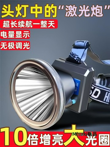 妙眼頭燈2024新款強光超亮充電超長續航頭戴式釣魚戶外照明礦燈-Misaki精品