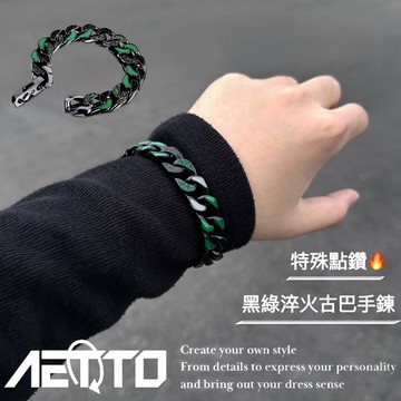 𝑨𝑬𝑻𝑻𝑶 黑綠淬火古巴手鍊 精緻點鑽🔥 未來感 立體切割 金屬烤漆 男女可戴 古巴手鍊 古巴鍊 鈦鋼手鍊 手鍊
