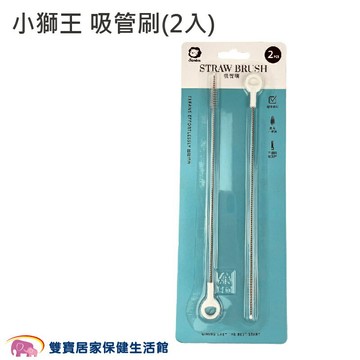 Simba小獅王辛巴 吸管刷(2入) 吸管尼龍刷 吸管清潔刷
