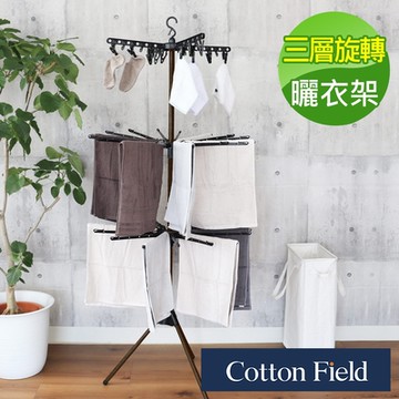 棉花田星燦旋轉直立式曬衣架