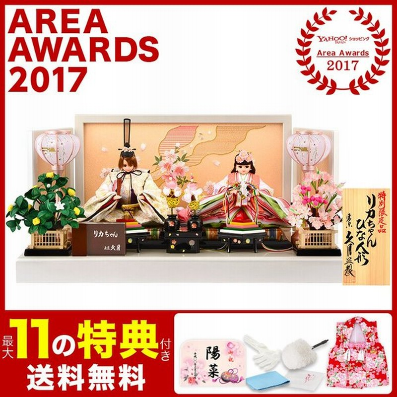 ひな人形 久月 リカちゃん 雛人形 親王飾り 平飾り 通販 Lineポイント最大0 5 Get Lineショッピング