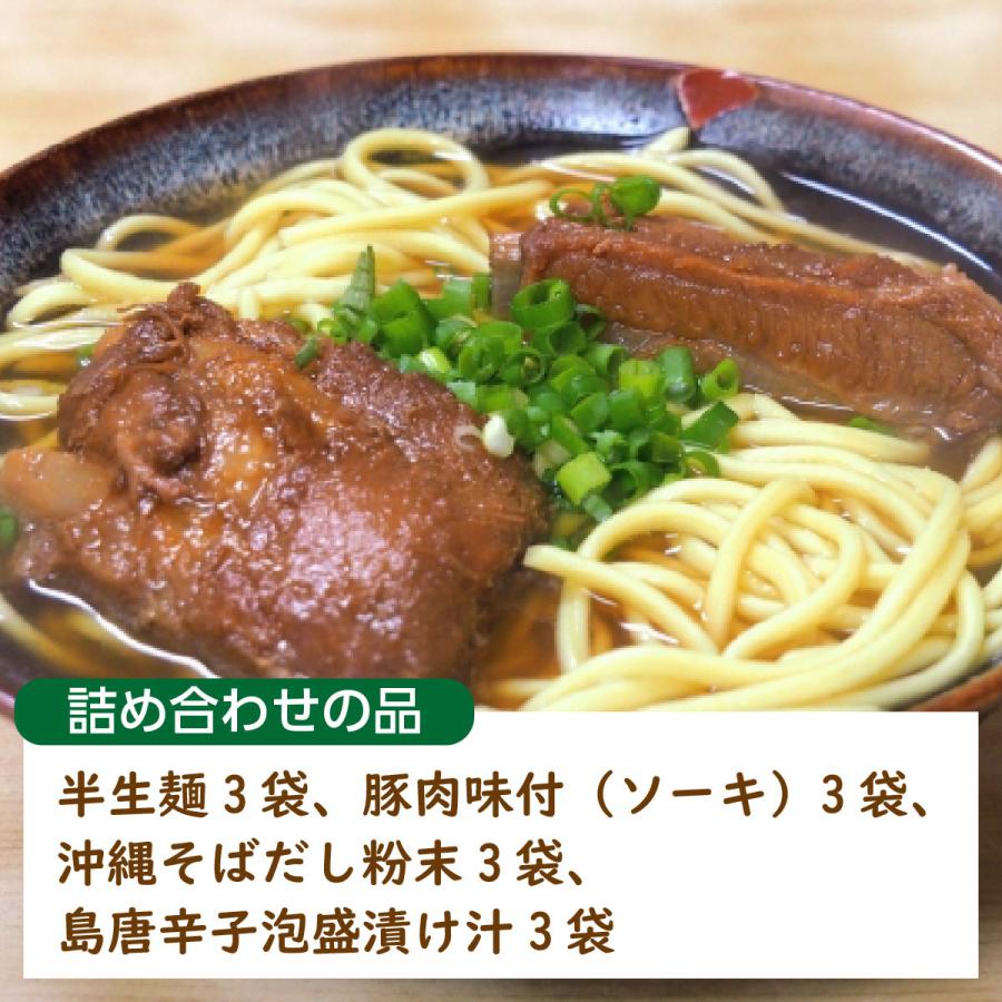 ソーキそば 半生麺 3食入 コーレーグース付 沖縄土産 沖縄 お土産 島唐辛子泡盛漬け汁 島とうがらし泡盛漬け汁 あさひ