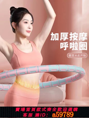 【台灣公司 可打統編】呼啦圈收腹加重女可用瘦肚子減肥運動器材美腰燃脂健身專用嘩啦圈