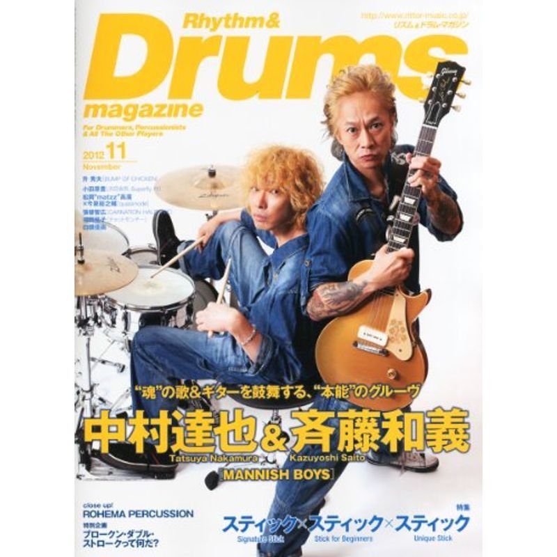 Rhythm  Drums magazine (リズム アンド ドラムマガジン) 2012年 11月号 雑誌