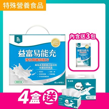 易能充-慢性腎臟病適用配方45g x 30包(內含送3包)