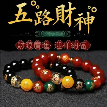 本命年化太歲招財五路財神五行轉運珠黑曜石本命佛手鍊情侶招財手串手作珠子