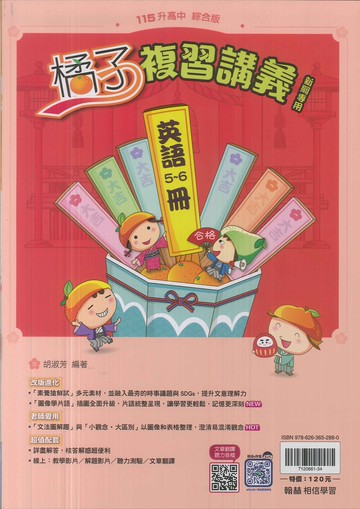 翰林-115升高中會考-橘子複習講義(5~6冊)-英語