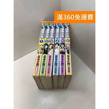 【雷根360免運】【送贈品】漫畫 我的番長女友 1-6集 #八成新【Q-F1213】