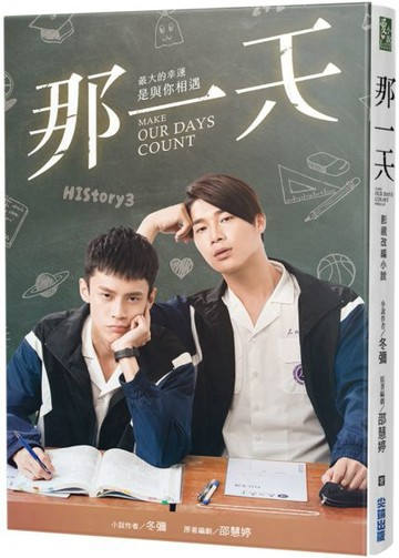 那一天：HIStory3【城邦讀書花園】