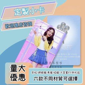 來圖客製明星應援票根 小卡 客製化小卡 藝員周邊 客製滿天星票根 印刷雷射票根 生日禮物 應援客製 珠光票根