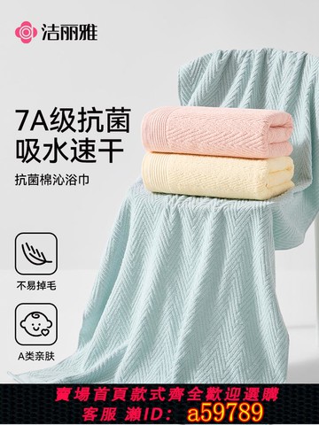 【全網低價 可打統編】潔麗雅浴巾純棉女全棉抗菌2025新款大人毛巾成人男款裹全身不掉毛