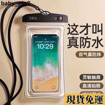 🌸限時下殺🌸 【91%好評率】防水手機袋氣囊潛水套觸屏拍照遊泳漂流外賣專用防塵防雨封閉式