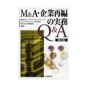 M A・企業再編の実務Q A