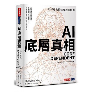 AI底層真相【城邦讀書花園】