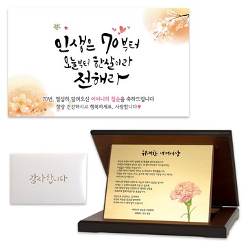 以撒手寫字 母親七十大壽感謝牌 + 橫幅 + 信件組 01 無限的愛  單一商品  24 x 19 cm