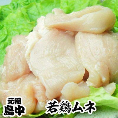 国産若鶏ムネ肉500g
