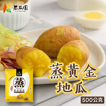 【瓜瓜園】蒸黃金地瓜 500公克 地瓜 甘藷 台農57號 黃肉地瓜 蒸地瓜
