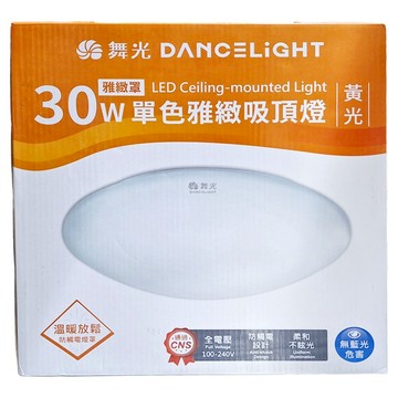 DANCELIGHT 舞光 30W雅緻吸頂燈 3000K 390 x 390 x 120mm  白殼 + 黃光