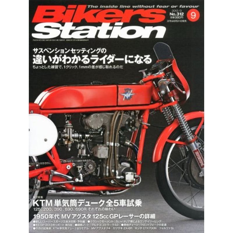 Bikers Station (バイカーズステーション) 2013年 09月号 雑誌