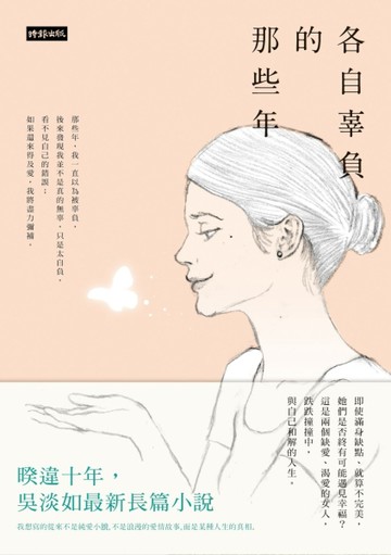 各自辜負的那些年[二手書_良好]