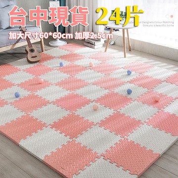 台灣現貨 巧拼地墊 加大加厚60*60*2.5cm 隔音隔涼 運動墊 遊戲墊 防摔 防潮 防滑 爬爬墊 爬行墊 地板貼s
