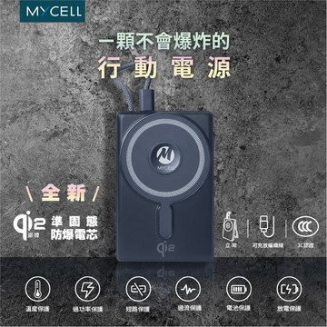 MYCELL qi2 22.5W sssb準固態無線行動電源 CCC認證  10000mAh/3.85V 38.5Wh