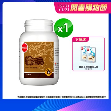 葡萄王官方直營 樟芝王菌絲體膠囊100粒 (樟芝多醣9% 牛樟芝)