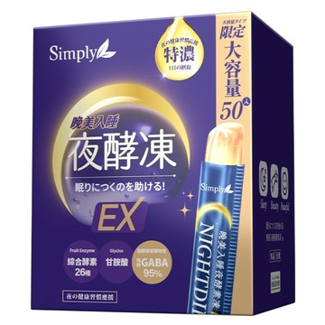 Simply 新普利 晚美入睡夜酵凍  1個  50份