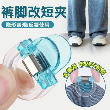 【隱形無痕】褲腳防拖地神器 褲腳固定夾 隱形免縫 褲腿挽邊扣 褲子太長改短神器 褲子改短 衣服改短 改短卡扣 隱形收褲腳